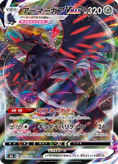 Corviknight VMAX #116