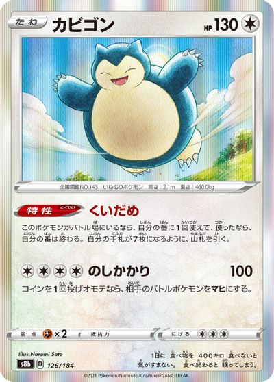 Snorlax #126