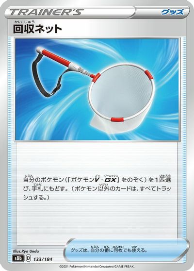 Scoop Up Net #133