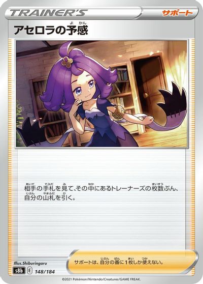 Acerola's Premonition #148