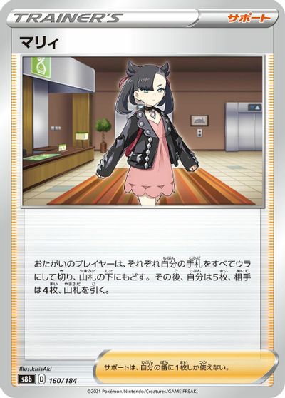 Marnie #160