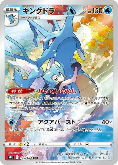 Kingdra #190