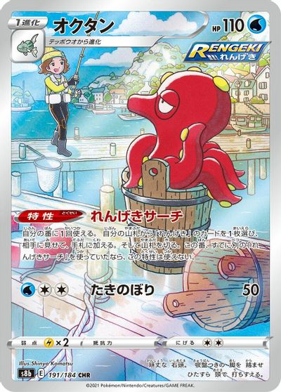 Octillery #191