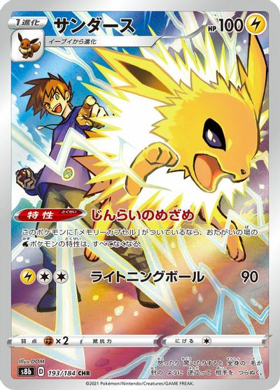 Jolteon #193