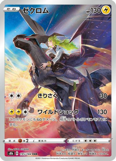 Zekrom #195
