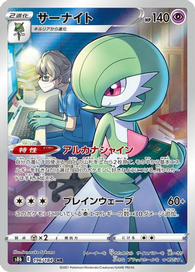Gardevoir #196