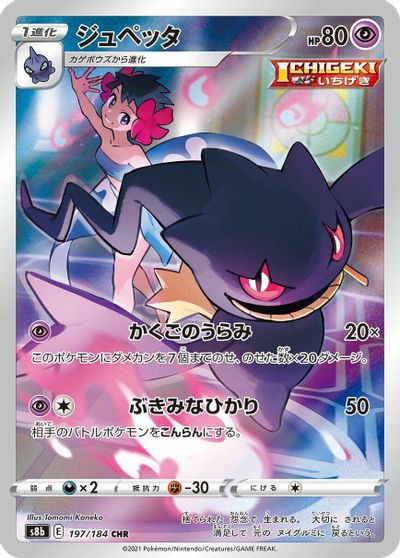 Banette #197