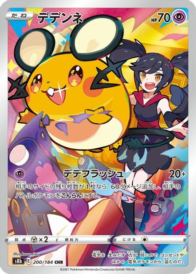 Dedenne #200