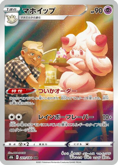 Alcremie #201