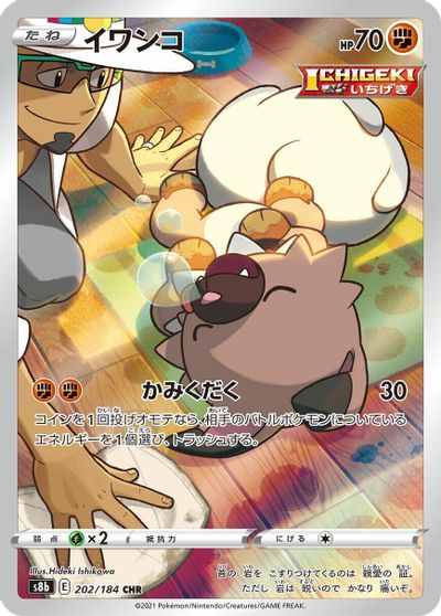 Rockruff #202