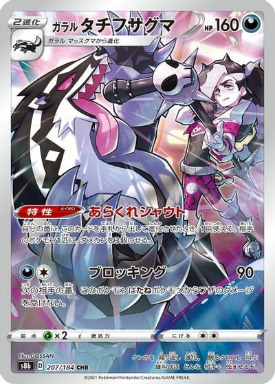 Galarian Obstagoon #207