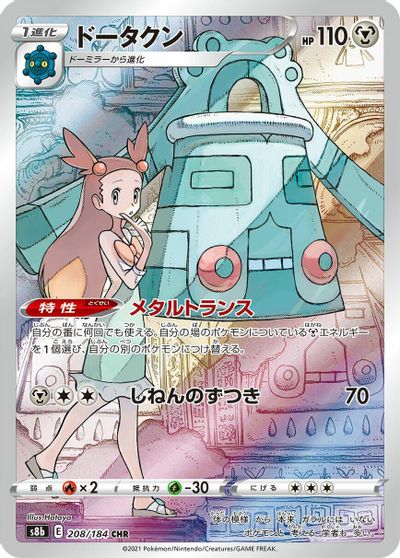Bronzong #208