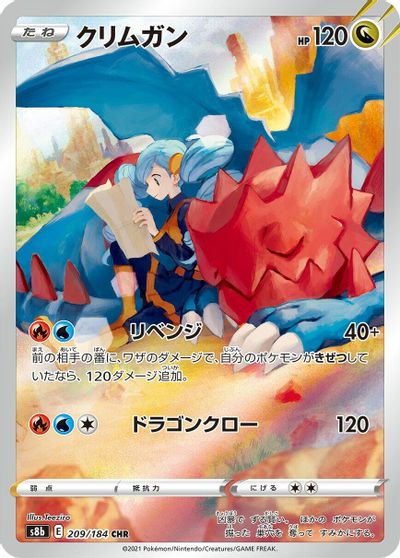 Druddigon #209