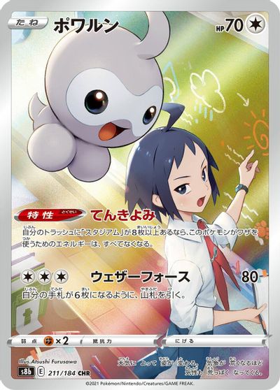 Castform #211