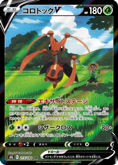Kricketune V #213