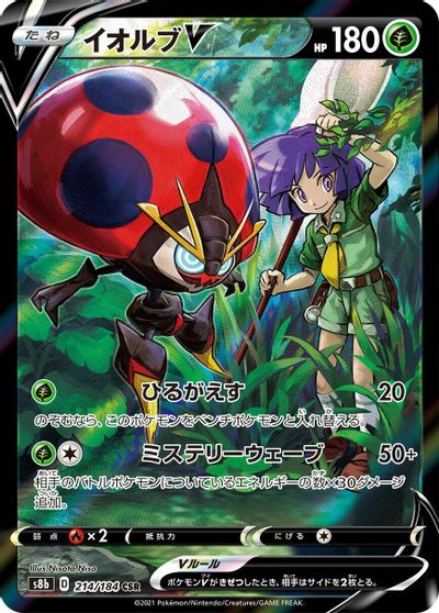 Orbeetle V #214