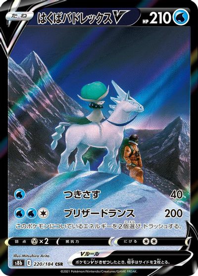 Ice Rider Calyrex V #220
