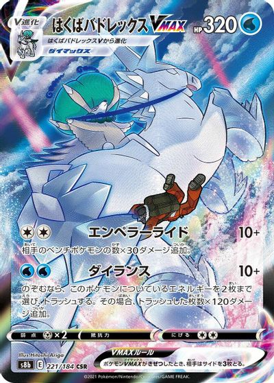 Ice Rider Calyrex VMAX #221