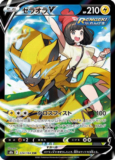 Zeraora V #224