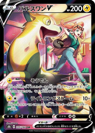 Boltund V #225