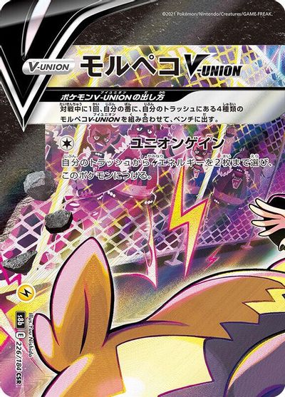 Morpeko V #226