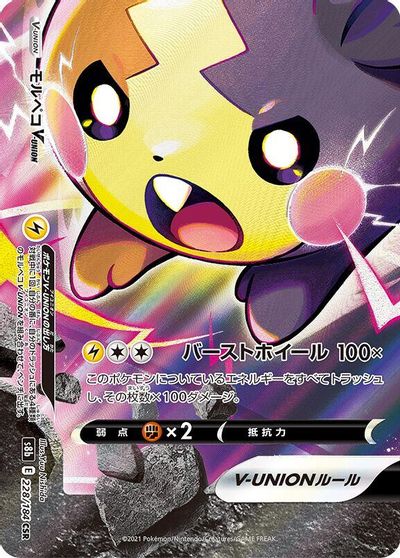 Morpeko V #228