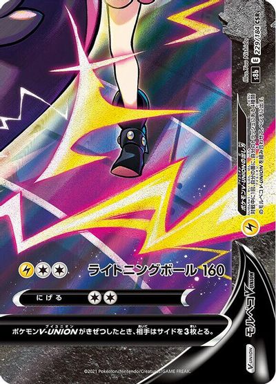 Morpeko V #229