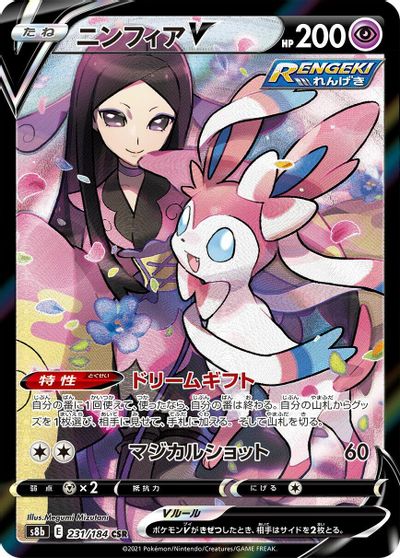 Sylveon V #231