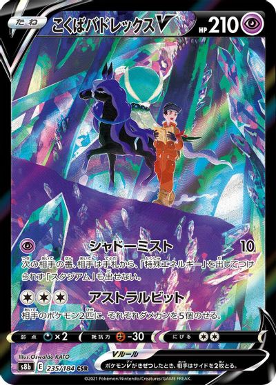 Shadow Rider Calyrex V #235