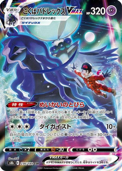 Shadow Rider Calyrex VMAX #236