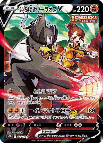 Single Strike Urshifu V #238