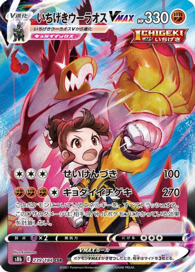 Single Strike Urshifu VMAX #239
