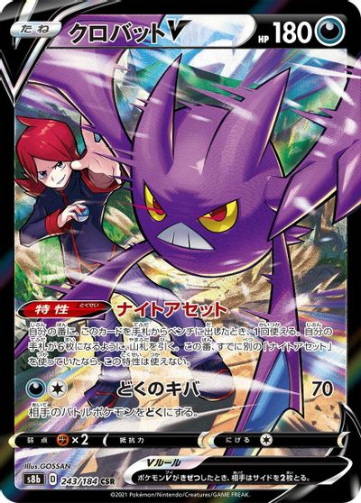 Crobat V #243