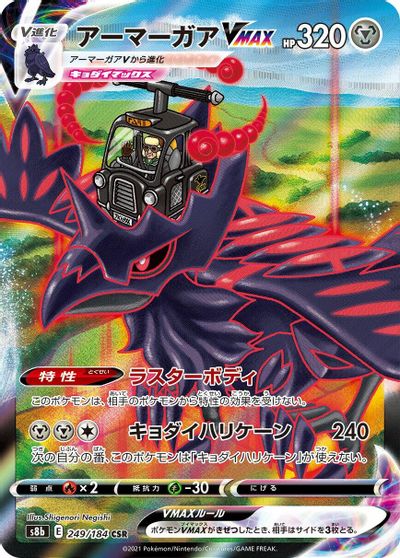 Corviknight VMAX #249