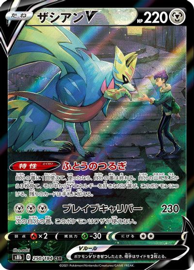 Zacian V #250