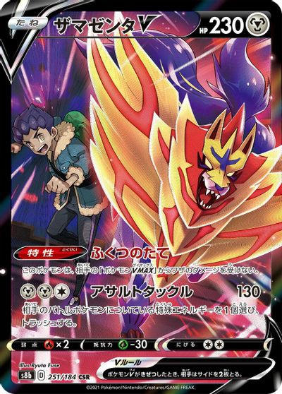 Zamazenta V #251