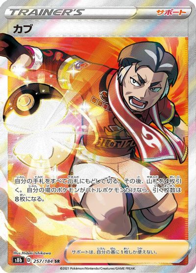 Kabu #257