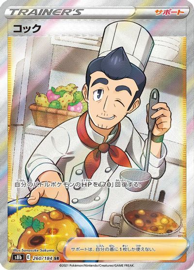 Cook #260