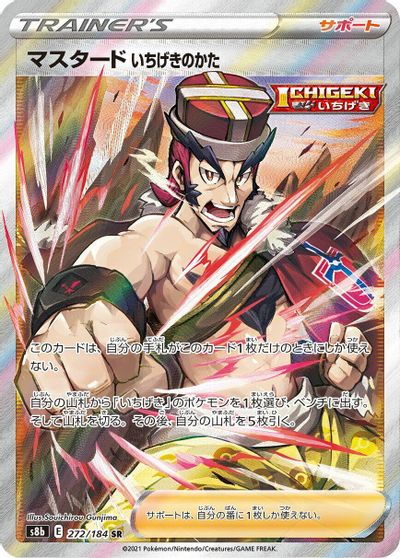 Single Strike Style Mustard #272