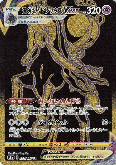 Shadow Rider Calyrex VMAX #281