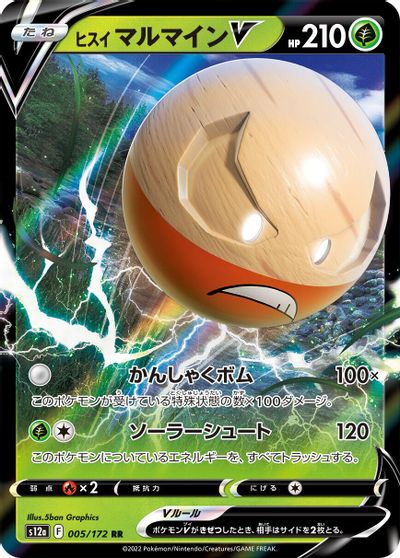 Hisuian Electrode V #5