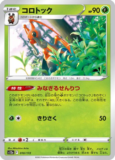 Kricketune #10