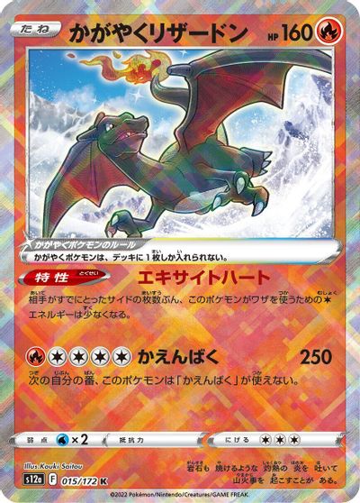 Radiant Charizard #15