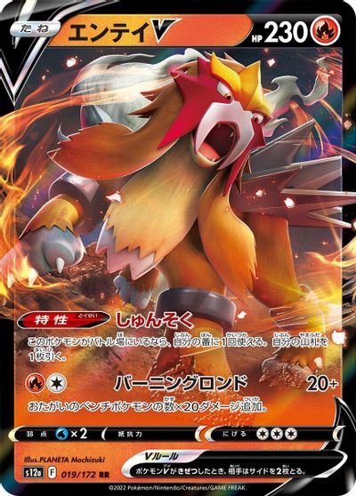 Entei V #19