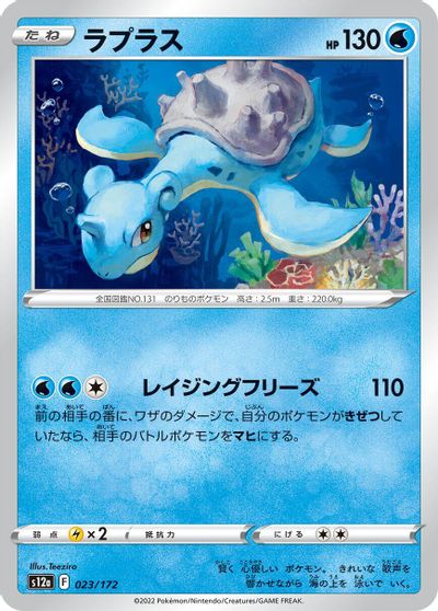 Lapras #23