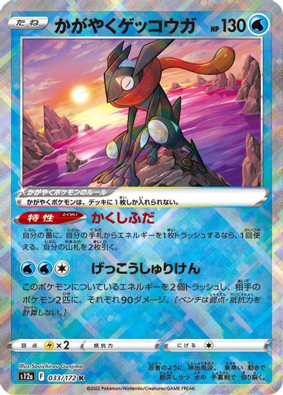 Radiant Greninja #33