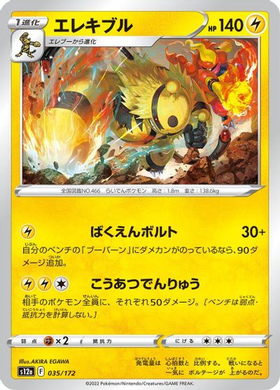 Electivire #35