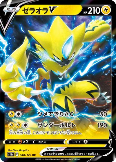 Zeraora V #40