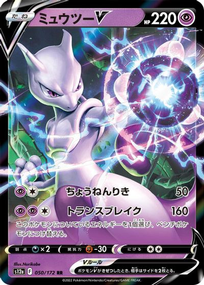 Mewtwo V #50
