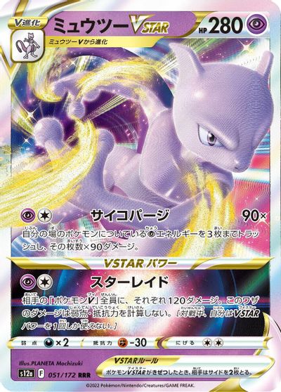 Mewtwo VSTAR #51